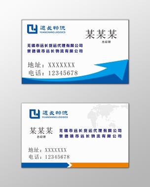 物流名片货运代理简约名片设计模板