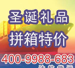 【圣诞礼品海运到拉脱维亚里加Riga 船期快 安全 7年专业拼】价格_厂家_图片 -