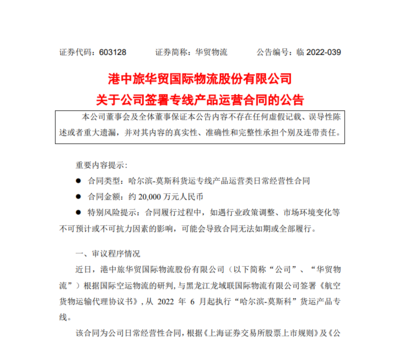 华贸物流与龙域联国际物流合作 运营专线产品合同金额约2亿